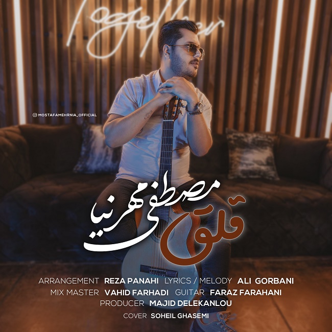 دانلود آهنگ قلق
